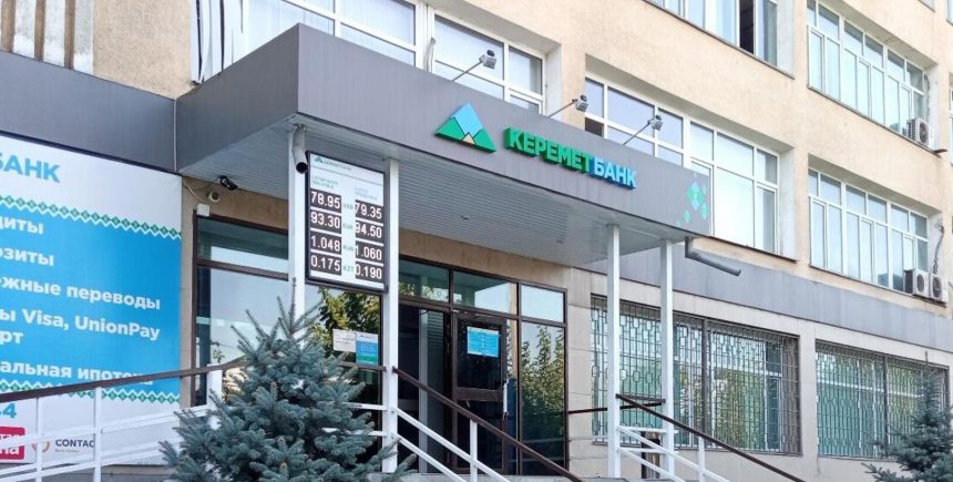 Керемет Банк