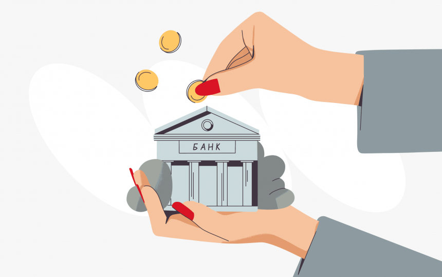 банковский вклад