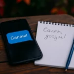 Переписка с другом