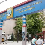 Университет