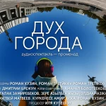 Афиша спектакля