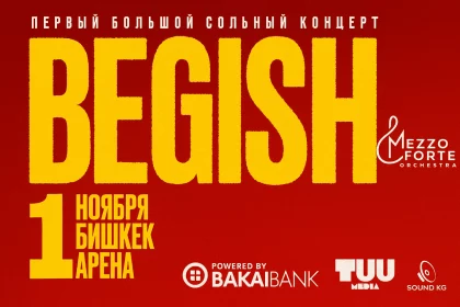 Афиша концерту