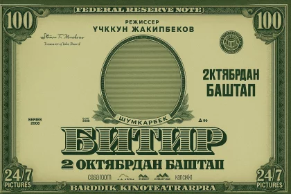 Афиша фильма Битир