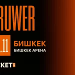 Афиша концерта