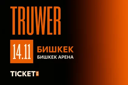 Афиша концерта