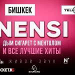 Афиша концерта