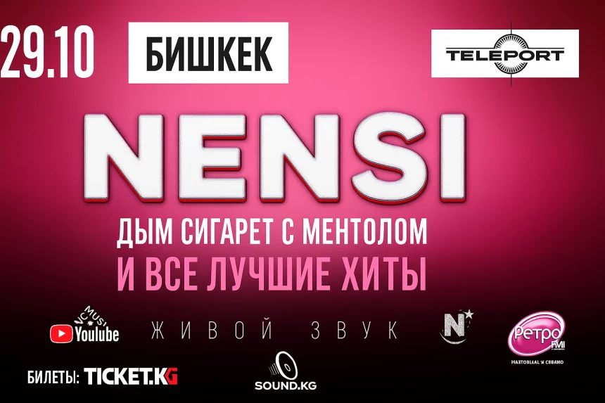 Афиша концерта