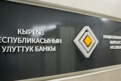 Нацбанк КР