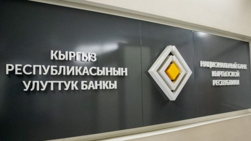 Нацбанк КР