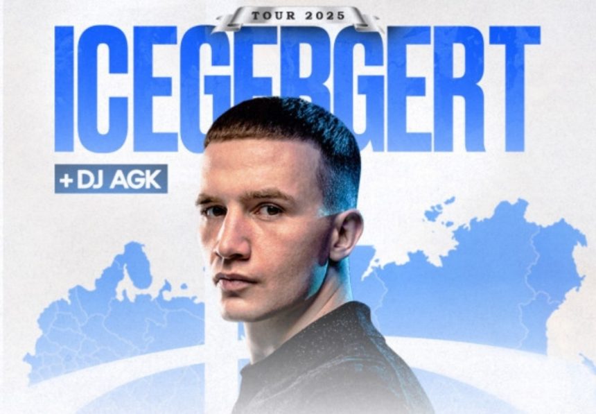 Афиша концерта