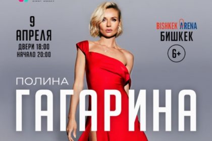 Афиша концерта