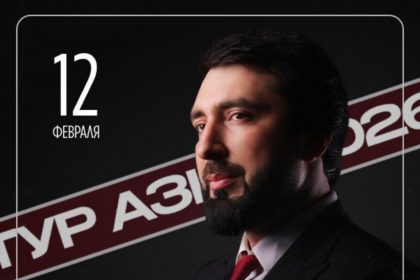 Афиша концерта