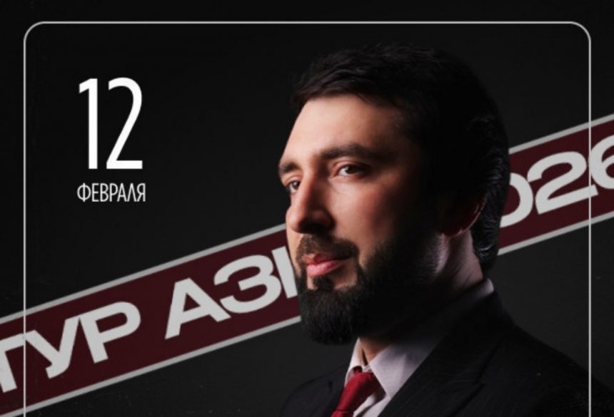 Афиша концерта