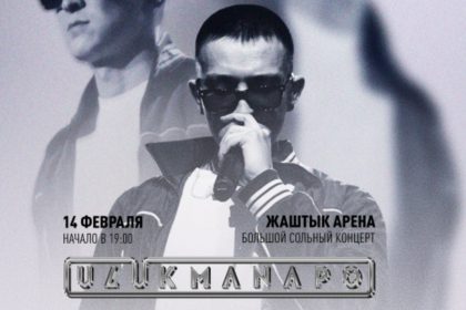 Афиша концерта