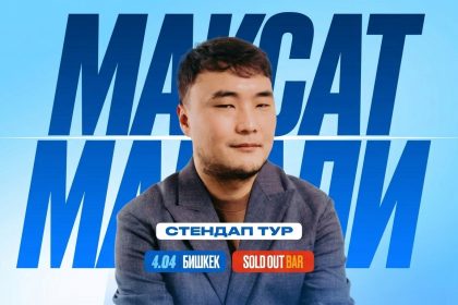 Афиша концерта