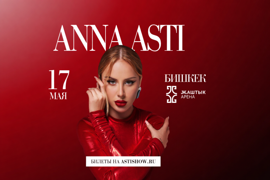 Афиша концерта