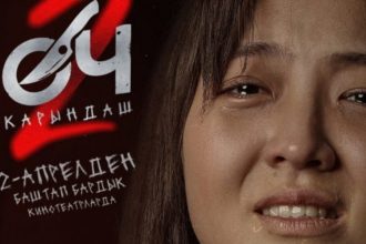 В Кыргызстане запретили «Өч-2»