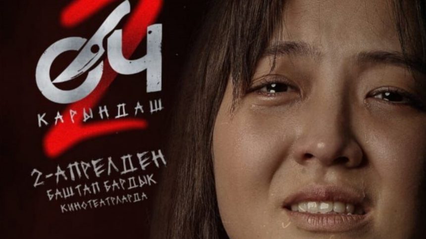 В Кыргызстане запретили «Өч-2»