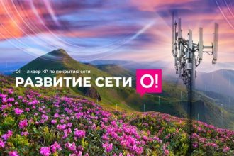 O! усилил 4G по всей стране